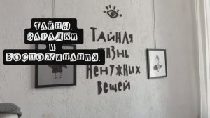 Удивительный салон в Коломне. Благотворительность. Память.
