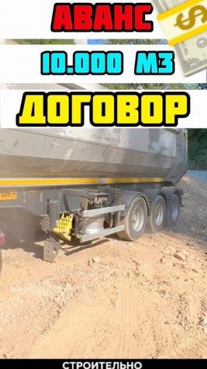 10 000 кубов песка за 267 км: ищем перевозчика с авансом