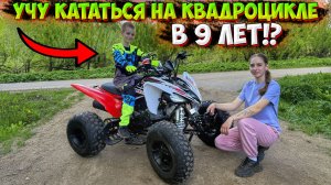 УЧУ КАТАТЬСЯ НА КВАДРОЦИКЛЕ В 9 ЛЕТ!? SHARMAX RAIZER RACE CUP 250