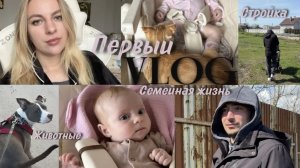 Семейный ВЛОГ из Бердянска №1