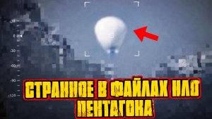 Пентагон вместо НЛО на одном из видео возможно показал большой надувной шар в форме Стартруппера