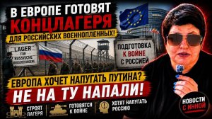 На Западе обсуждают лагеря для российских военных: сигнал Москве?#новости #украина #россия #европа