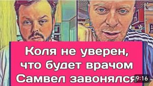 САМВЕЛ АДАМЯН, ОБЗОР ОТ ОЛЬГИ, КОЛЯ НЕ УВЕРЕН, ЧТО БУДЕТ РАБОТАТЬ, САМВЕЛ ЗАВОНЯЛСЯ..