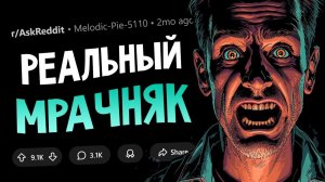 Страшные Истории | Жуткие случаи из жизни реальных людей | апвоут | Reddit | Реддит