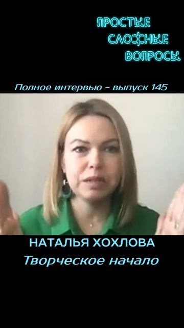 Наталья Хохлова - Творческое начало
