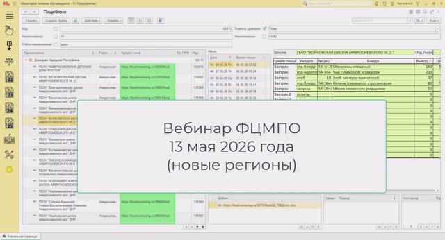 Вебинар 13-05-2026 НР смотреть онлайн