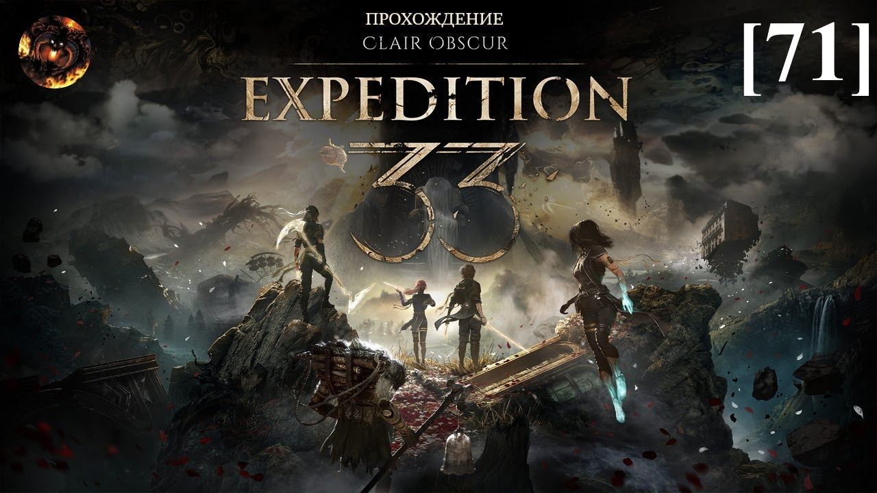 Clair Obscur: Expedition 33 [71] / Багряный лес смотреть онлайн