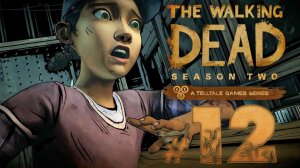 The Walking Dead: The Game ✔ {СЕРИЯ 12 СЕЗОН 2} ПОНЕСЛАСЬ ЖЕСТЬ