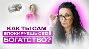 11 заслонок на пути к сознанию изобилия | Екатерина Прохорцева