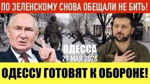 ОДЕССА 27 МАЯ . УБИРАЕМ ШАМПАНСКОЕ: ДЕПУТАТОВ И ЗЕ НЕ ТРОНУТ!! (Иностранное мнение) Препод От Бога