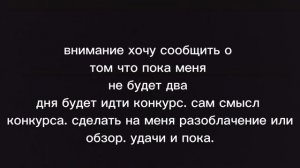 конкурс один.