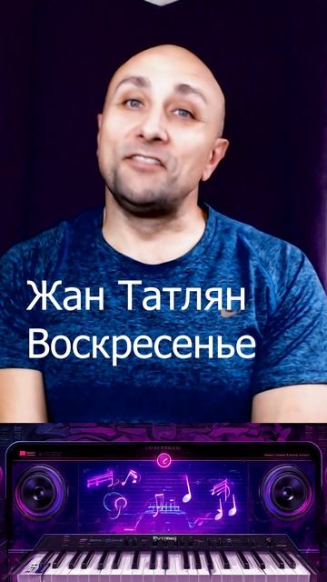 Жан Татлян Воскресенье Клондайс кавер смотреть онлайн
