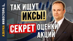 Справедливая ЦЕНА акций: ФОРМУЛА, которую СКРЫВАЮТ от новичков. Дмитрий Донецкий