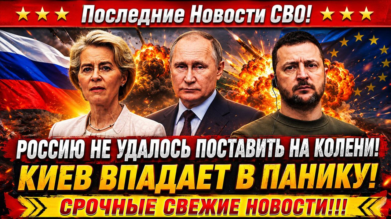 Новости СВО на 28 Мая-Украина теряет место за европейским столом! Последние новости сегодня 28.05.26