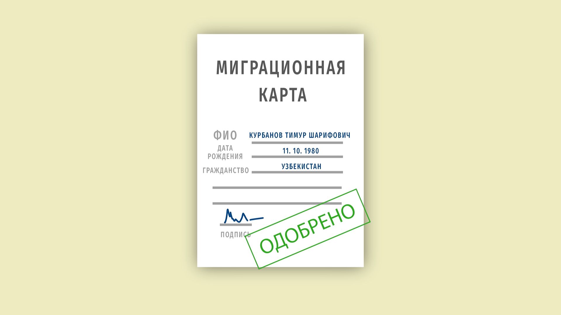1. Миграционное законодательство