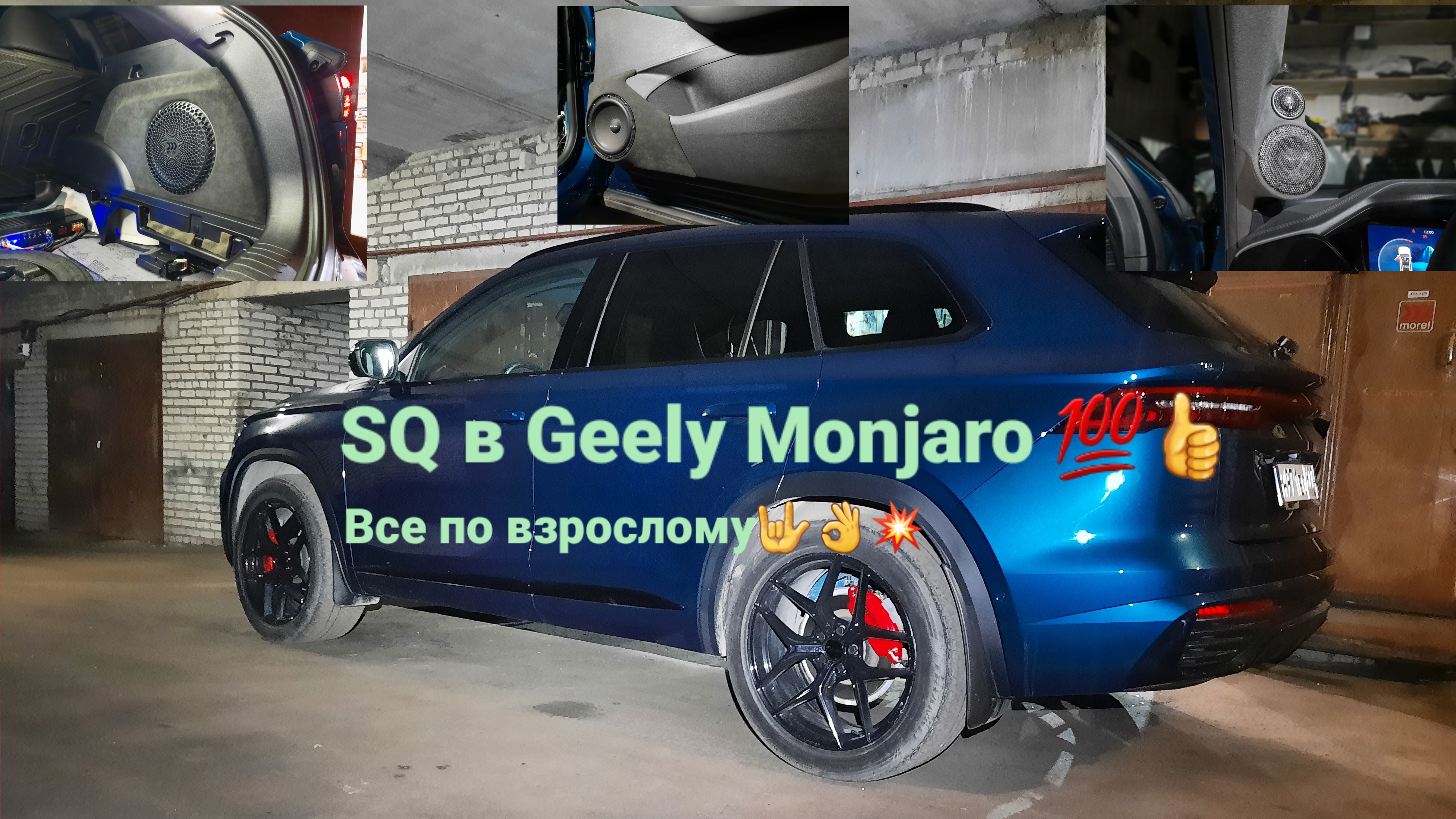Автозвук SQ в #Geely Monjaro 👍 Просто пушка 💥💯 смотреть онлайн