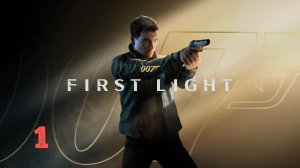 Прохождение | 007 First Light | PS5 | Часть 1 |  МИ-6
