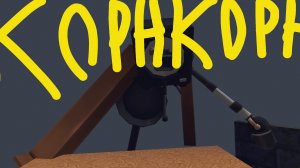 играю в Гарден оф корн Корн4(убитое место)ВЫШЛО!!!!