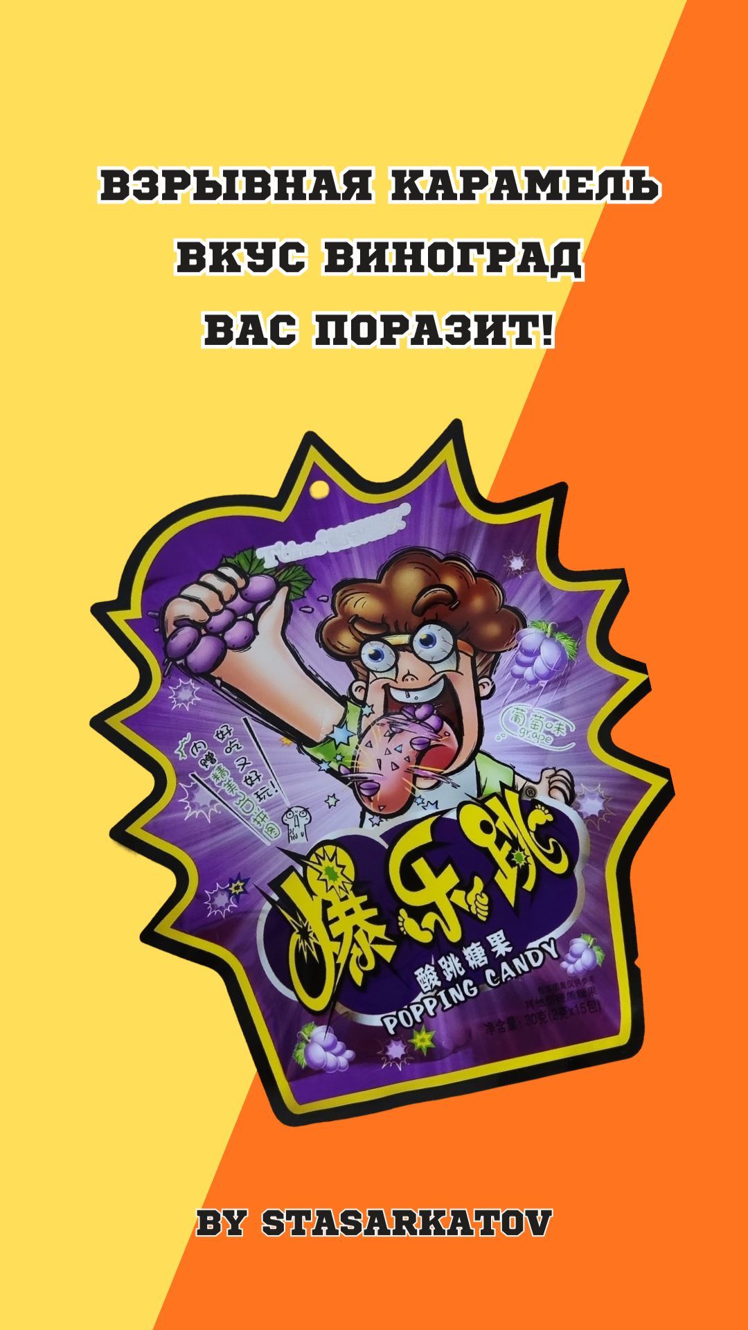 Взрывная Карамель Вкус Виноград вас поразит!