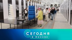 «Сегодня в Москве»: 27 мая 2026 года