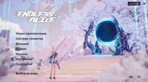 Endless Alice Бесконечные Забеги