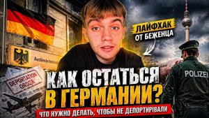 Правда о “депортациях” слухи или реальность Проверяю