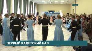 Кадетский бал впервые провели для учеников Уриковской школы
