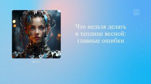 Что нельзя делать в теплице весной: главные ошибки