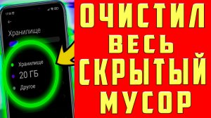 Как Очистить Память Телефона Андроид Не Удаляя Нужные Файлы ! Как Освободить Память на Андроиде