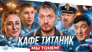 На ножах - Этому ресторану было суждено уйти на самое дно