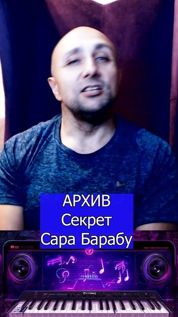 Секрет Сара Барабу Клондайс кавер смотреть онлайн