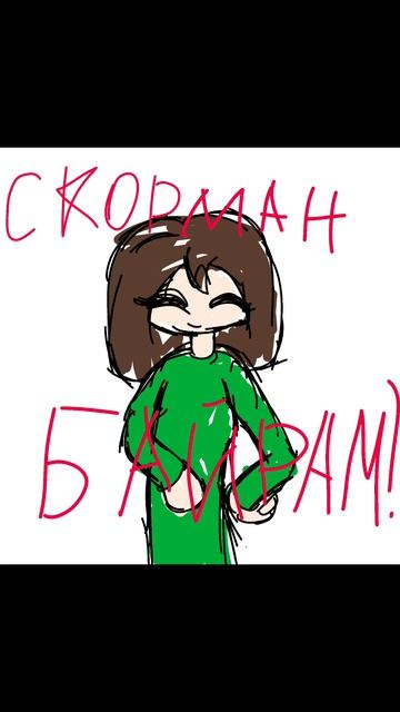 Всех мусульман с праздником