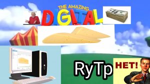 Удивительный цифровой сыр RYTP