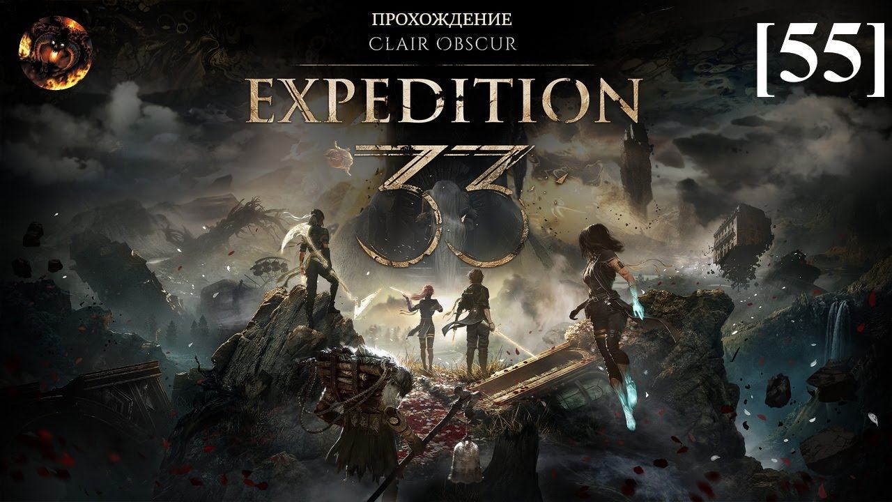 Clair Obscur: Expedition 33 [55] / Начинаем третий Акт (Лагерь) смотреть онлайн