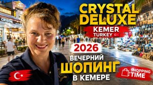 Турция, Кемер 🌴 Отель Crystal Deluxe и вечерний шопинг по магазинам
