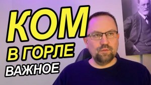 Ком в горле как избавиться