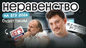 НЕРАВЕНСТВО, КОТОРОЕ БУДЕТ НА ЕГЭ 2026 | ПРОФИЛЬНАЯ МАТЕМАТИКА