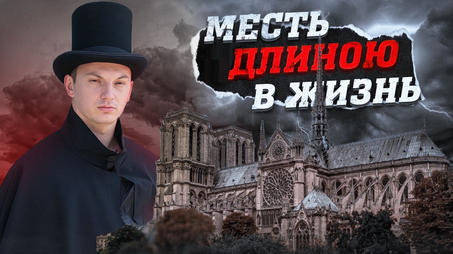 Граф Монте-Кристо. Роман и экранизации.