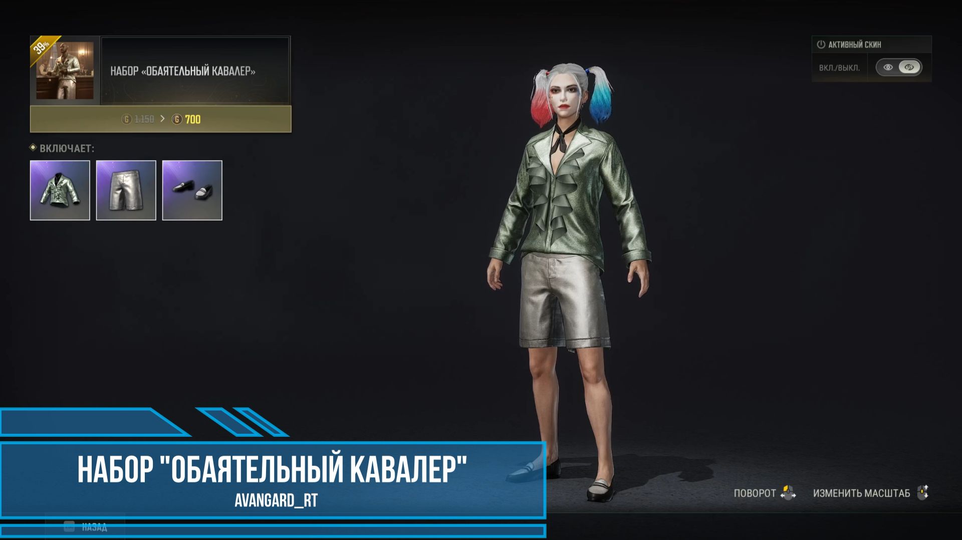 PUBG - Набор "Обаятельный кавалер"