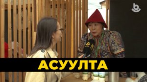 Асуулта. Уласхоорондын хуралдаан