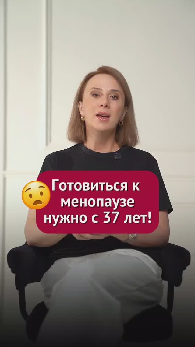 Готовиться к менопаузе нужно с 37 лет! #климакс #пшб #иринабаранова