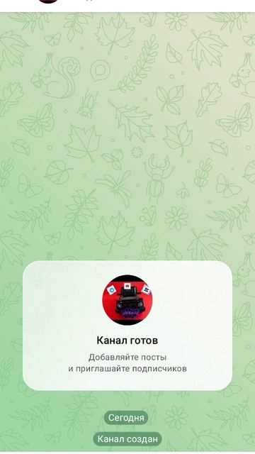 У меня появился новый канал в макс