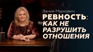 Как справляться с ревностью: бывшие партнеры, личные границы и страх быть заменённой