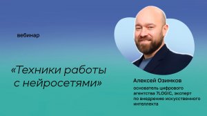 Техники работы с нейросетями