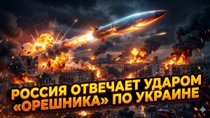 💥Рэйчел Блевинс | Россия не простила: «Орешник» обрушился на Украину