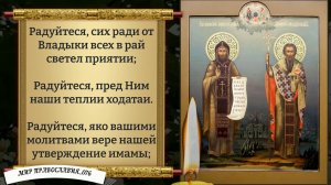 Акафист Святым Кириллу и Мефодию о помощи в учении, учёбе. Православие.