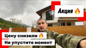 Акция ! Три дома в Сочи в тупиковом месте. Отличные домики. Дорога асфальт.