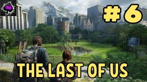 The Last of Us - проходим легенду=)