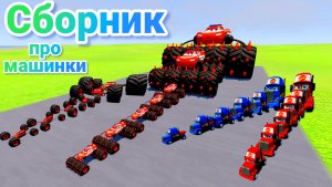 МУЛЬТИКИ ПРО МАШИНКИ МЕГА СБОРНИК ПРО МАШИНКИ БЕЗ ОСТАНОВКИ ВСЕ СЕРИИ ПОДРЯД | 4К