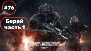 Escape from Tarkov прохождение часть 76 Борей 1